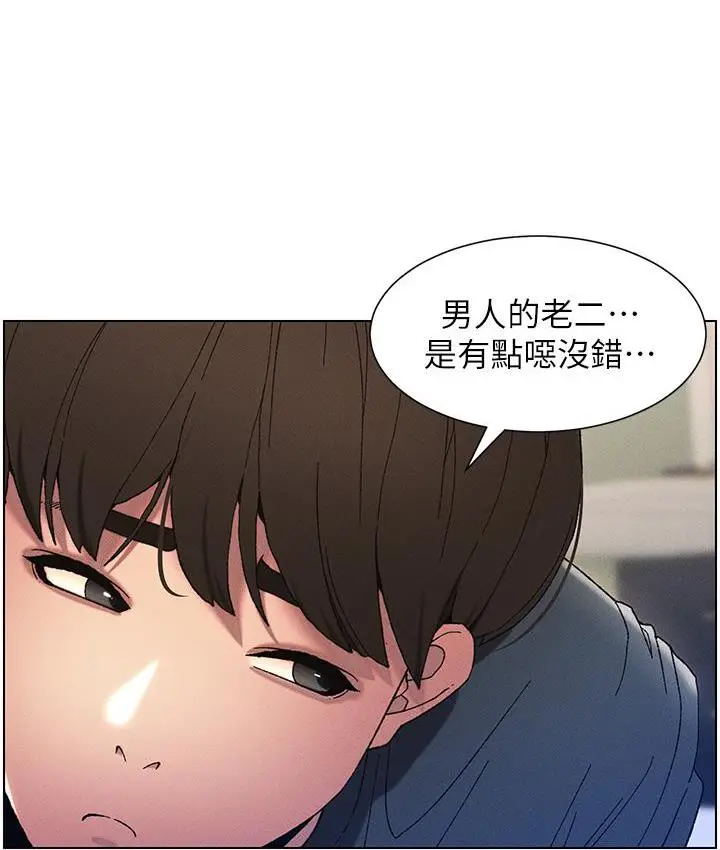 《兄妹的秘密授课》第3话图81