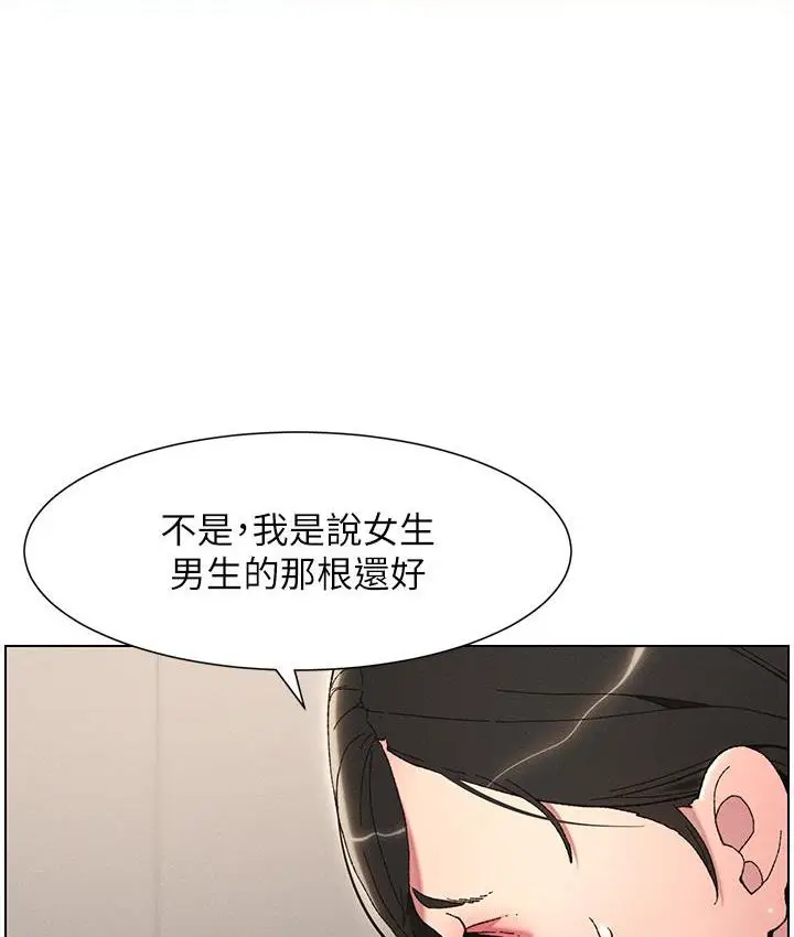 《兄妹的秘密授课》第3话图82