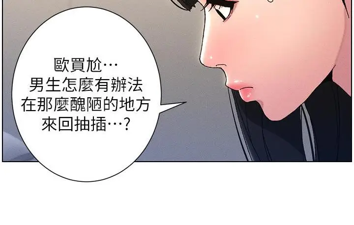 《兄妹的秘密授课》第3话图83