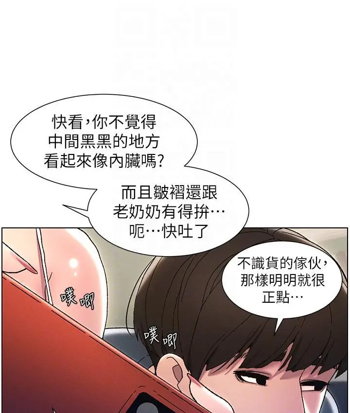 《兄妹的秘密授课》第3话图84