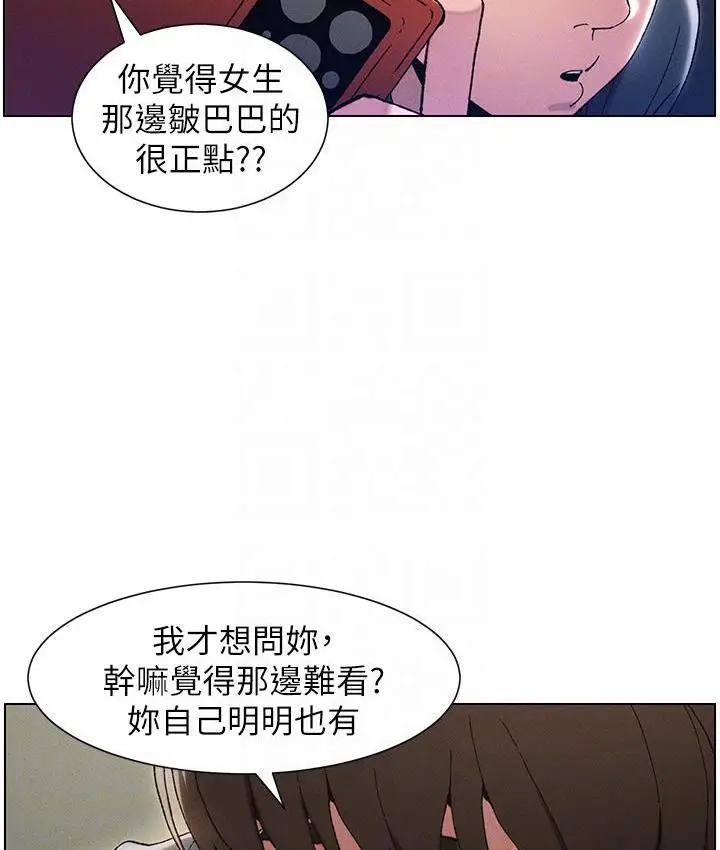 《兄妹的秘密授课》第3话图85