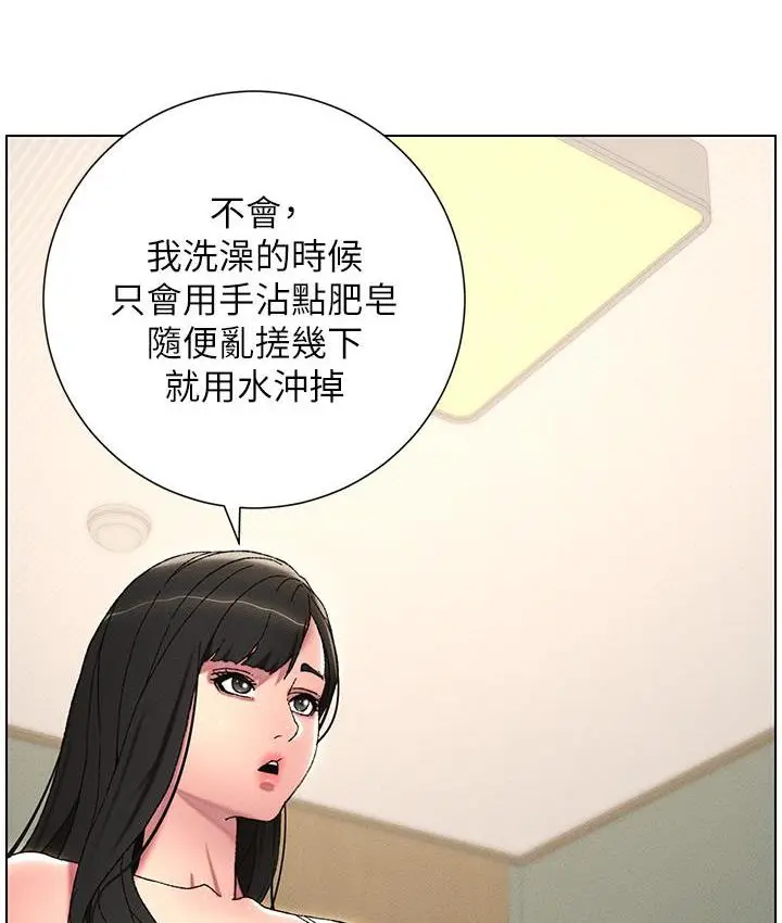 《兄妹的秘密授课》第3话图90