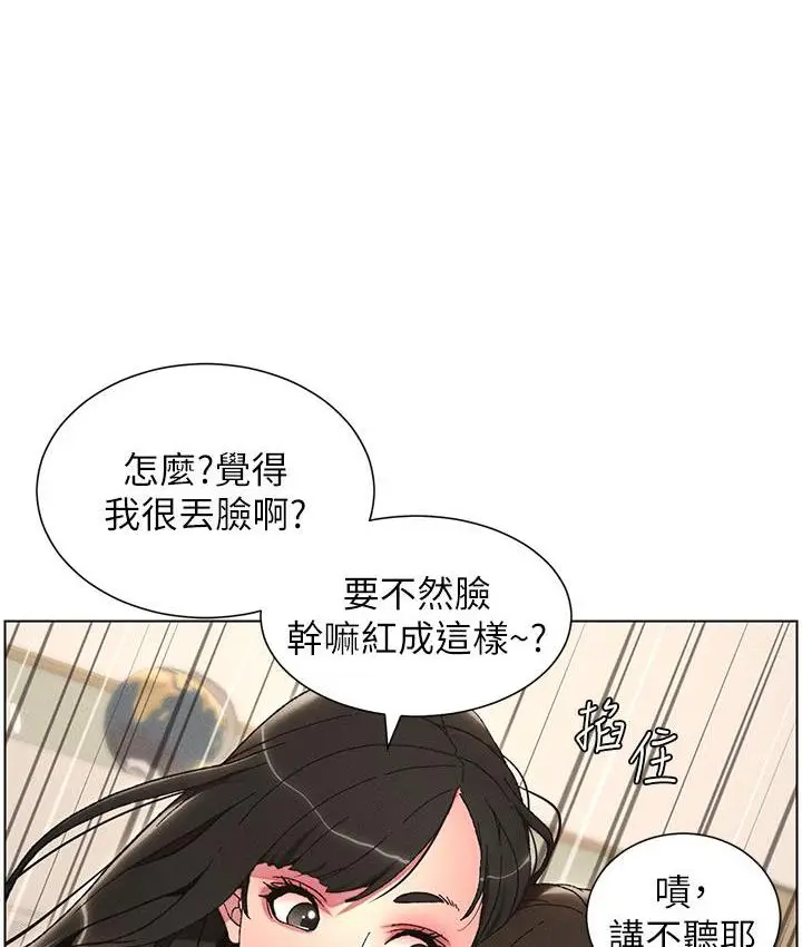 《兄妹的秘密授课》第3话图97