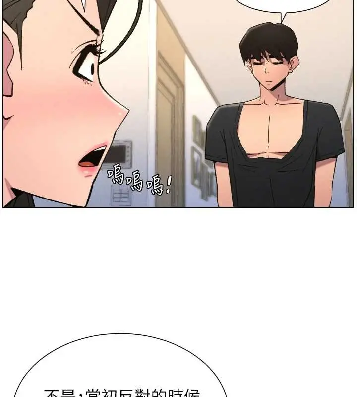 《兄妹的秘密授课》第90话图11
