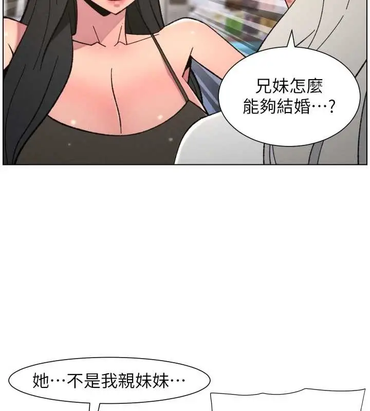 《兄妹的秘密授课》第90话图111