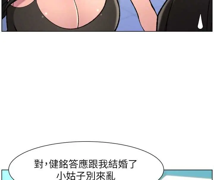 《兄妹的秘密授课》第90话图116