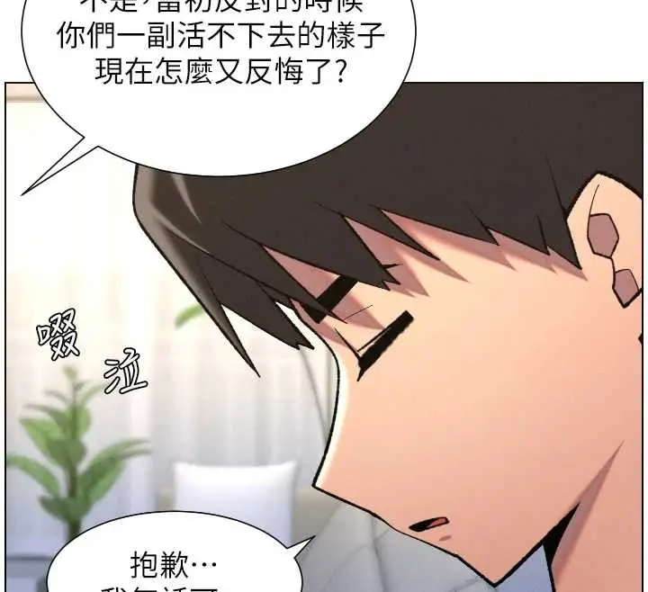 《兄妹的秘密授课》第90话图12