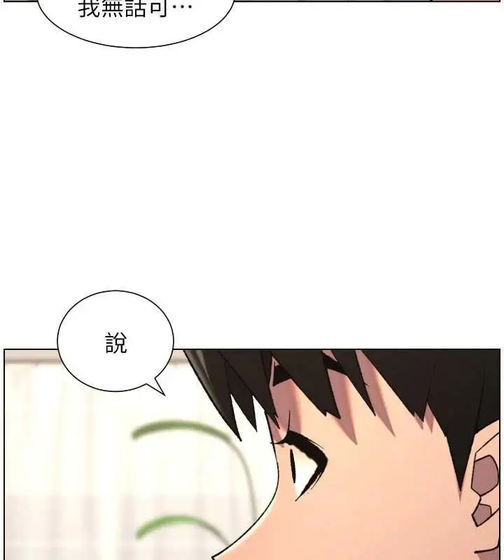 《兄妹的秘密授课》第90话图13
