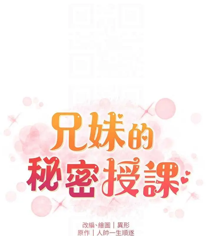 《兄妹的秘密授课》第90话图20