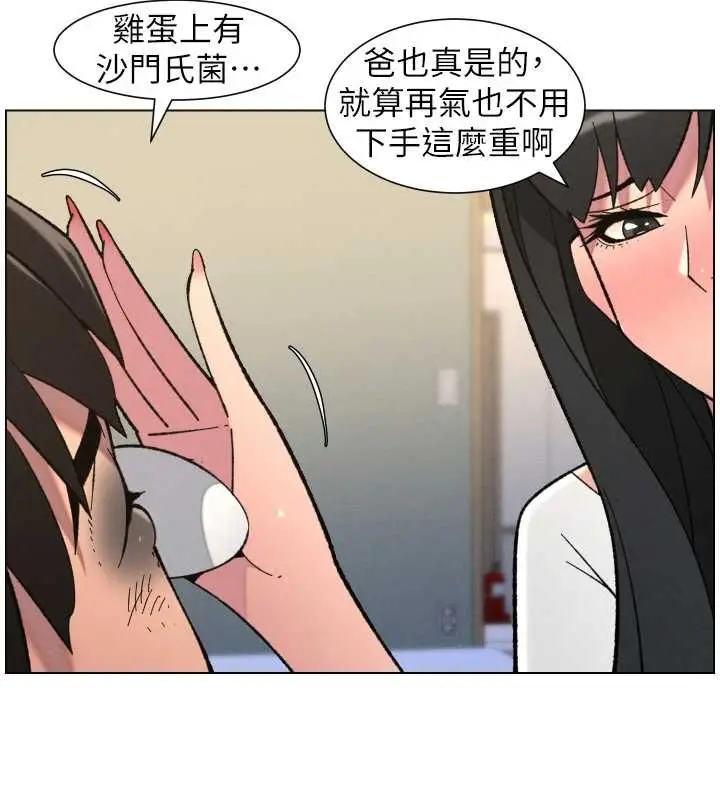 《兄妹的秘密授课》第90话图29