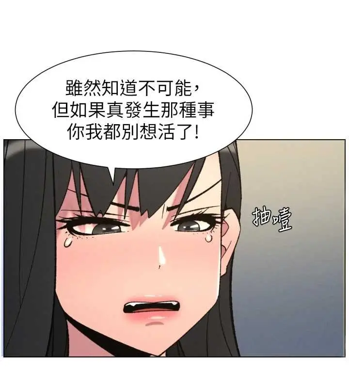 《兄妹的秘密授课》第90话图43