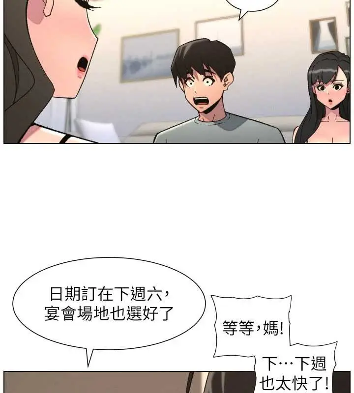 《兄妹的秘密授课》第90话图57
