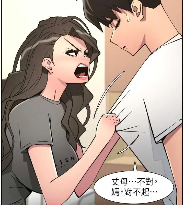 《兄妹的秘密授课》第91话图116