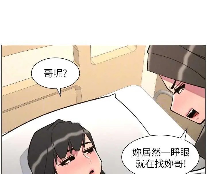 《兄妹的秘密授课》第91话图121