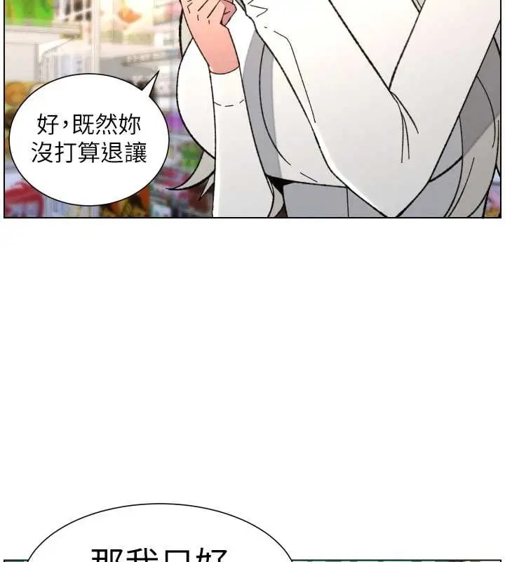 《兄妹的秘密授课》第91话图3