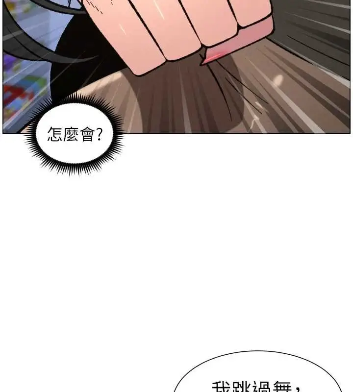 《兄妹的秘密授课》第91话图41