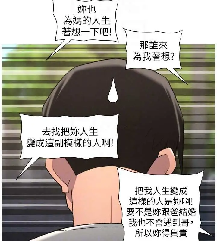 《兄妹的秘密授课》第92话图124