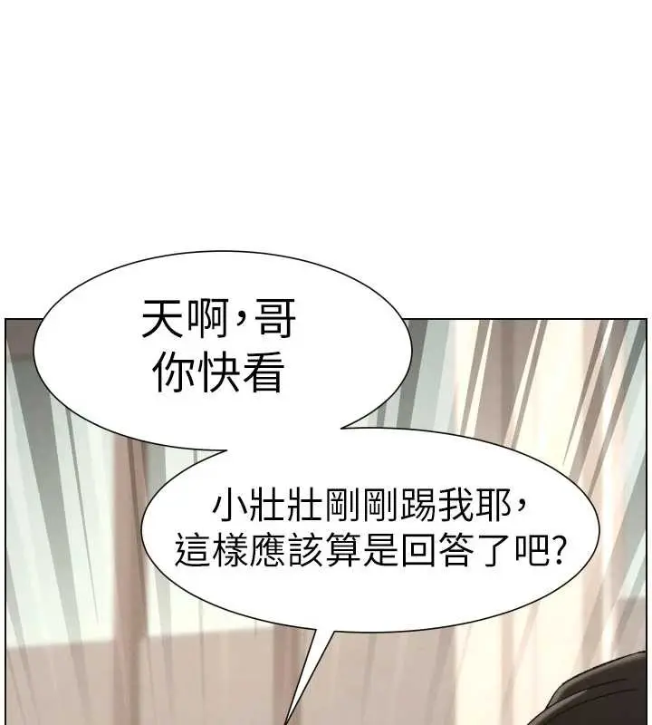 《兄妹的秘密授课》第92话图135