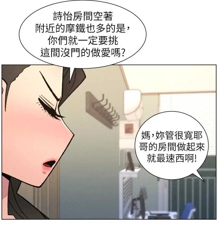 《兄妹的秘密授课》第92话图55