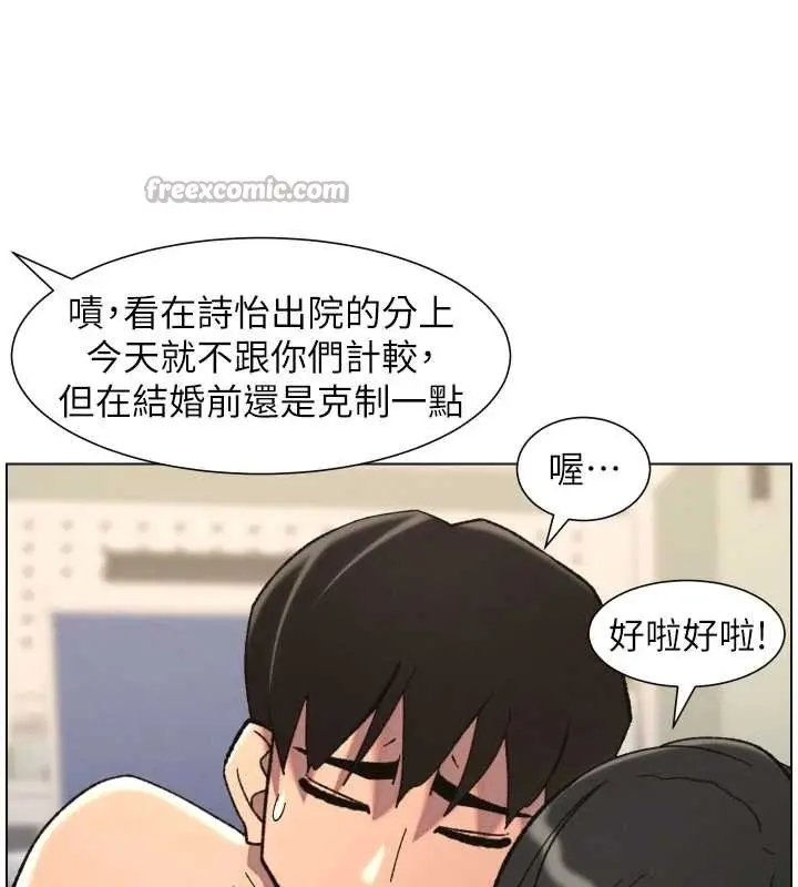 《兄妹的秘密授课》第92话图56