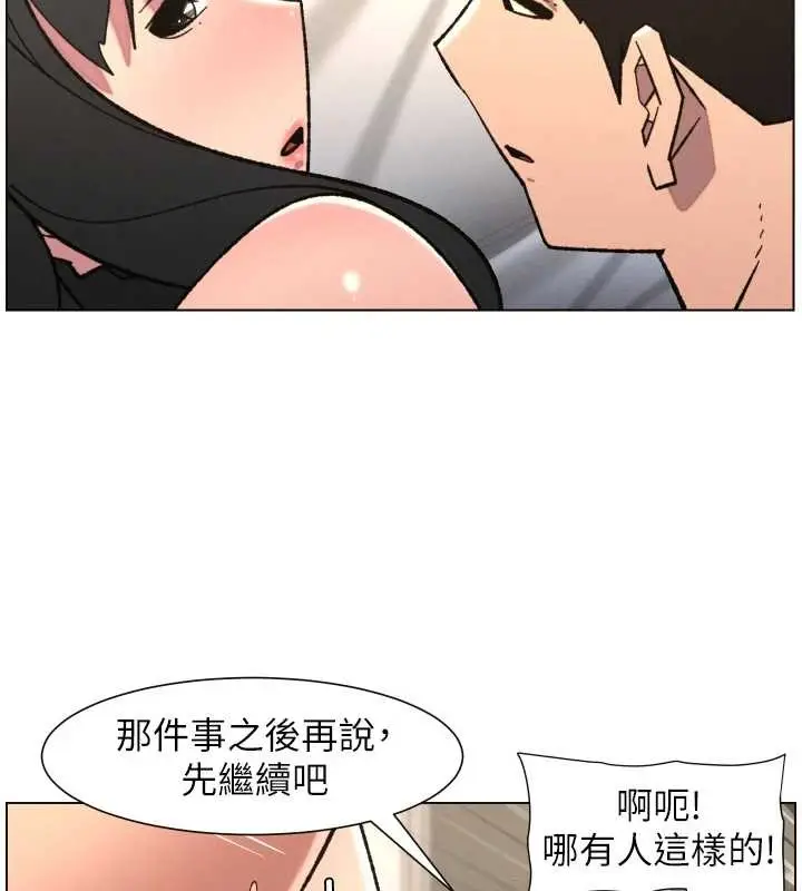 《兄妹的秘密授课》第92话图60