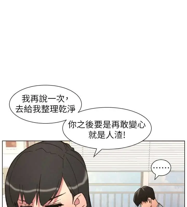 《兄妹的秘密授课》第92话图79