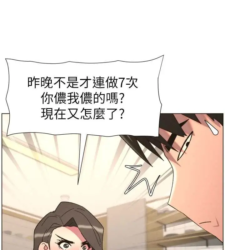 《兄妹的秘密授课》第92话图87