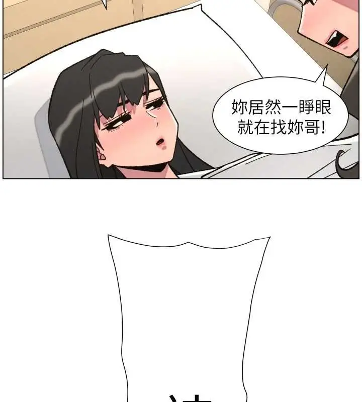 《兄妹的秘密授课》第92话图9