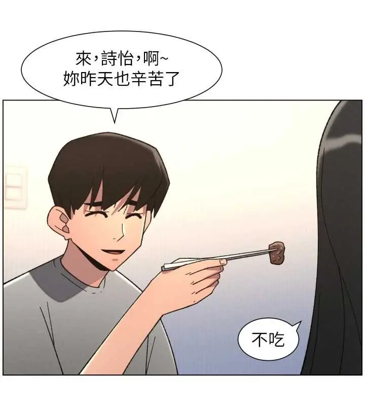 《兄妹的秘密授课》第92话图94