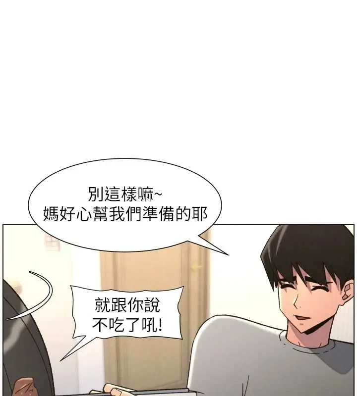 《兄妹的秘密授课》第92话图95