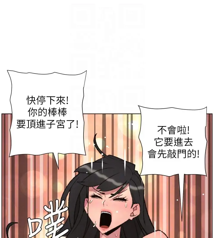 《兄妹的秘密授课》第93话图103