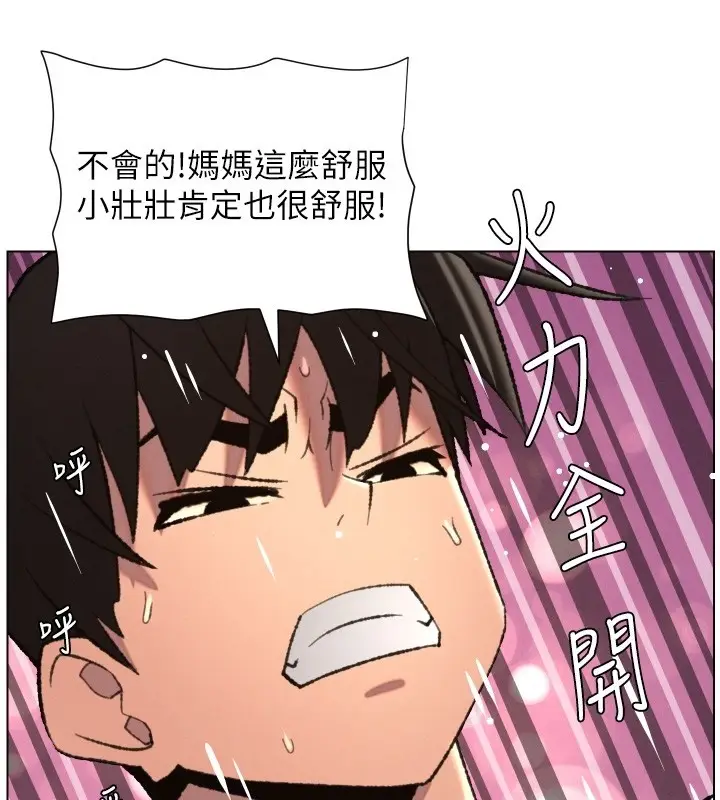 《兄妹的秘密授课》第93话图107