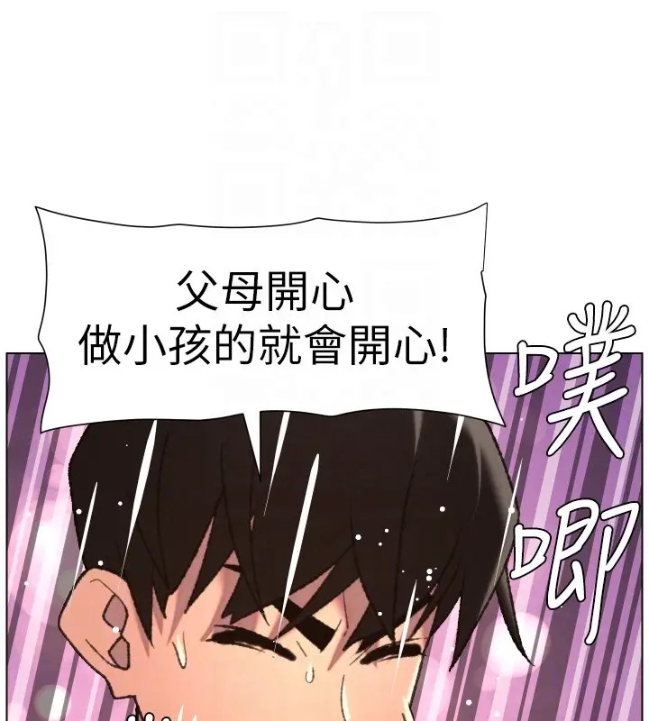 《兄妹的秘密授课》第93话图111
