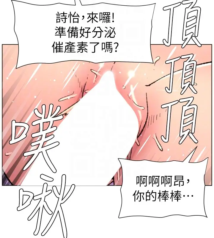《兄妹的秘密授课》第93话图113