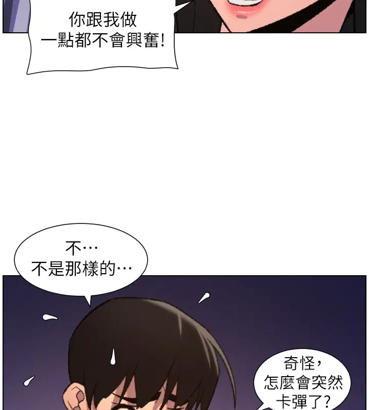 《兄妹的秘密授课》第93话图124