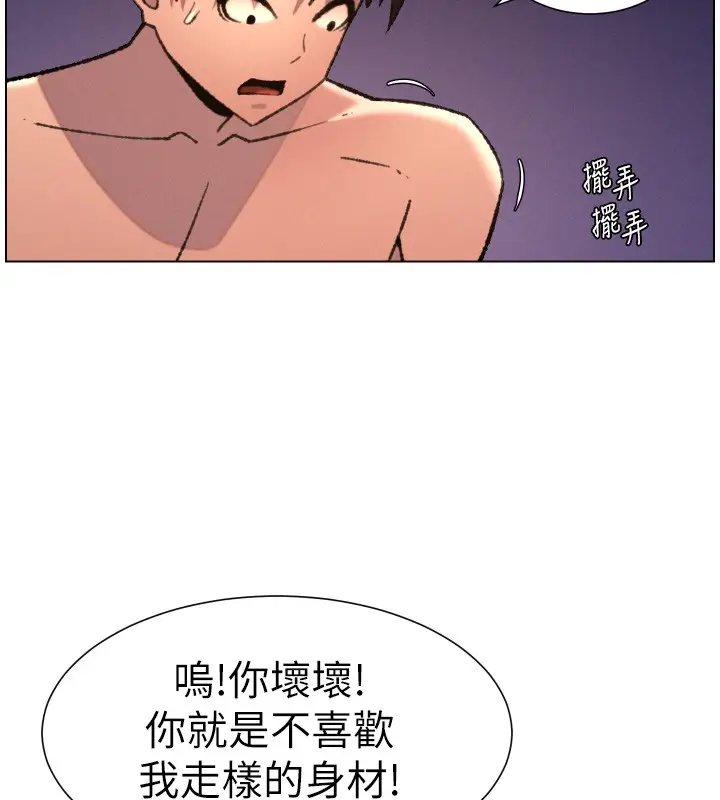 《兄妹的秘密授课》第93话图125
