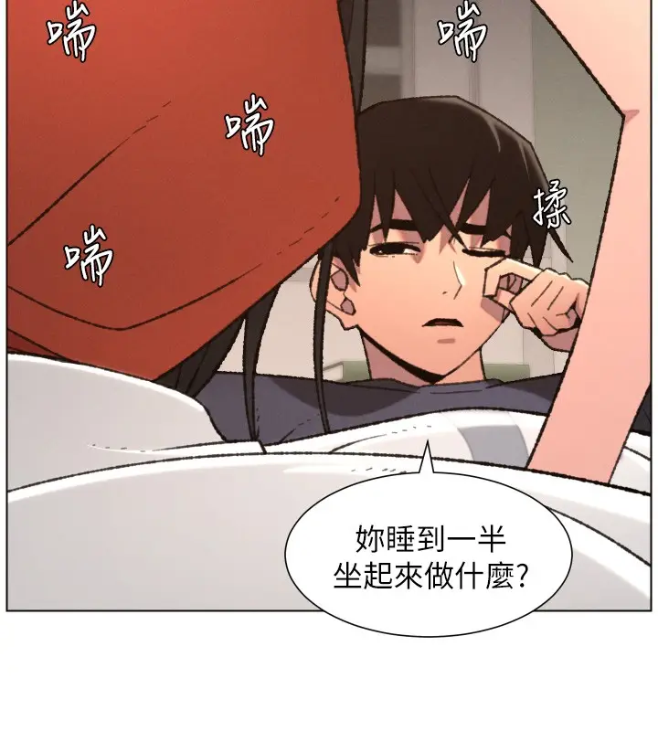 《兄妹的秘密授课》第93话图141