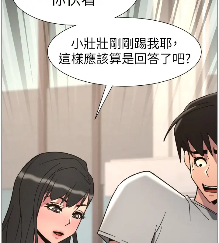 《兄妹的秘密授课》第93话图15