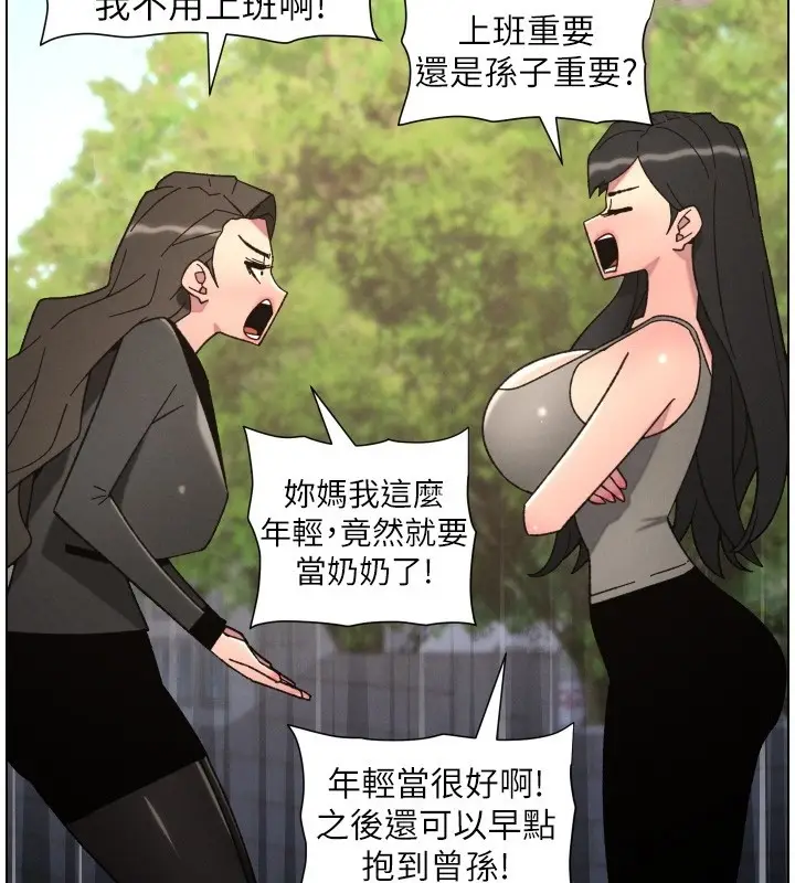 《兄妹的秘密授课》第93话图2