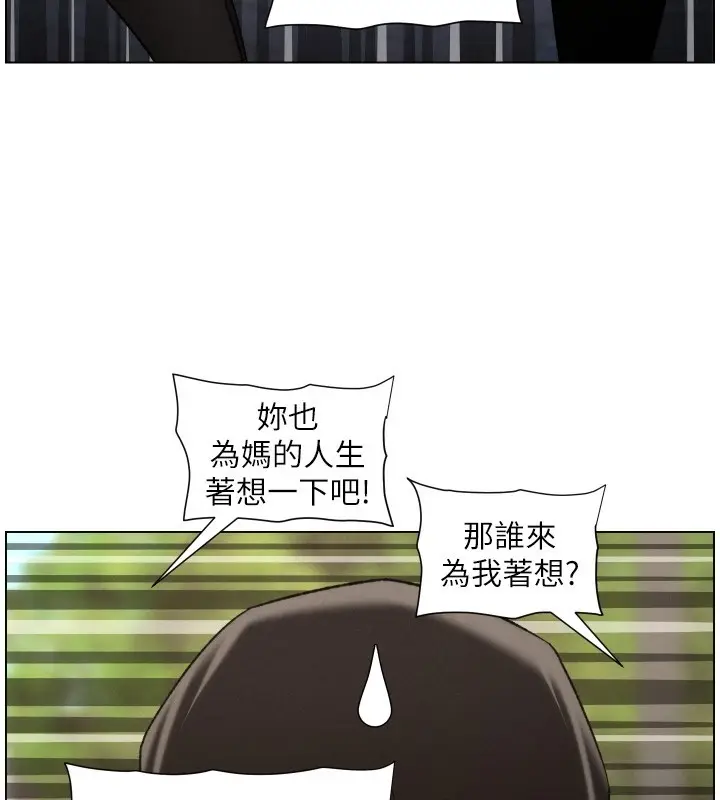《兄妹的秘密授课》第93话图3