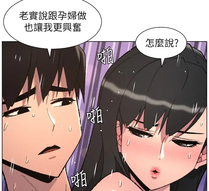 《兄妹的秘密授课》第93话图33