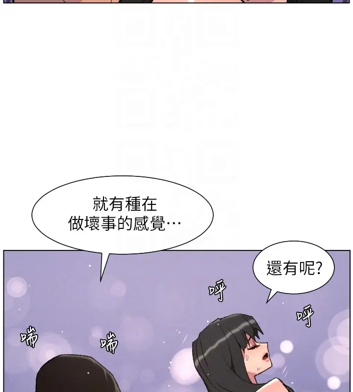 《兄妹的秘密授课》第93话图34