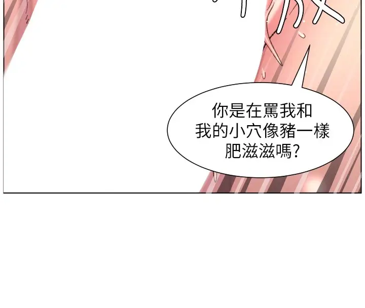 《兄妹的秘密授课》第93话图37