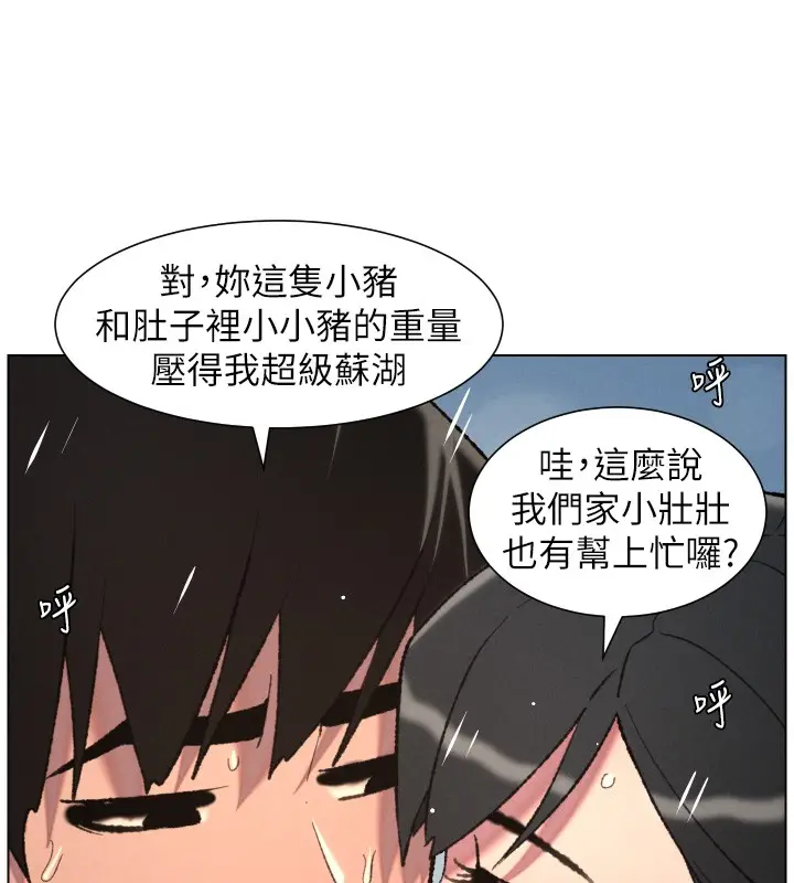 《兄妹的秘密授课》第93话图38