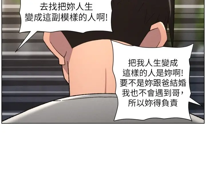 《兄妹的秘密授课》第93话图4