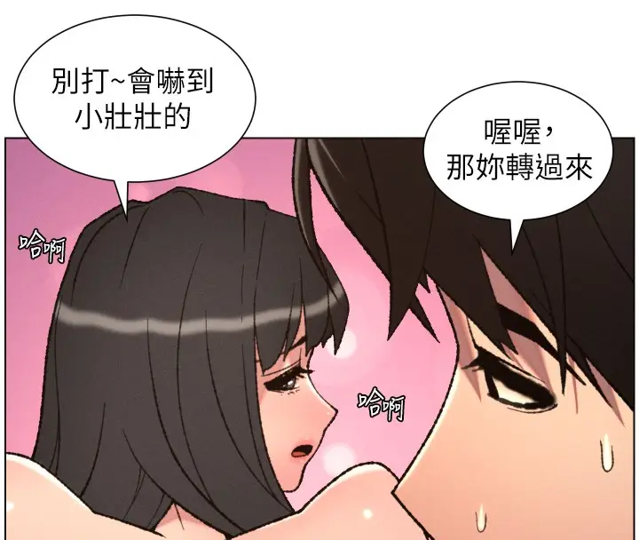 《兄妹的秘密授课》第93话图46