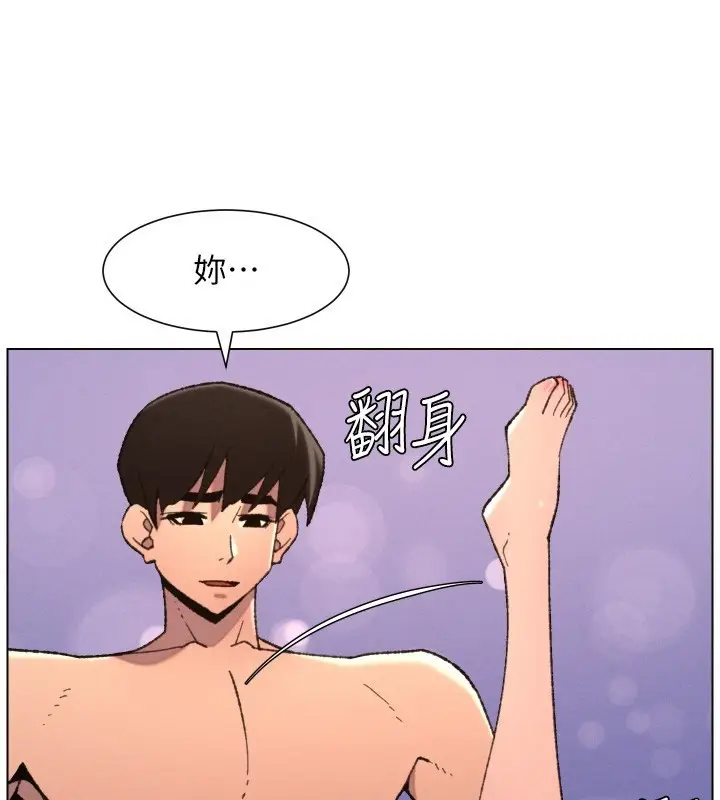 《兄妹的秘密授课》第93话图53