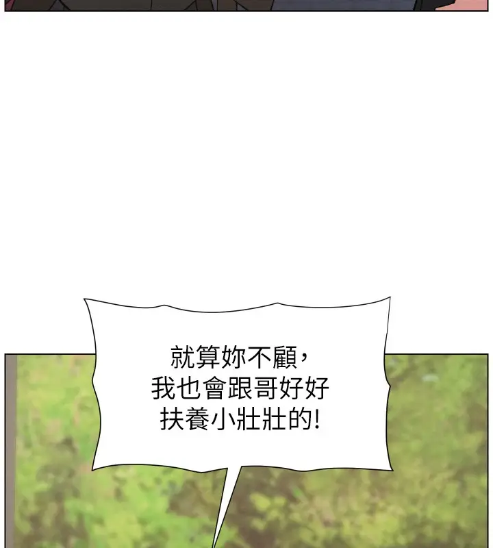 《兄妹的秘密授课》第93话图6