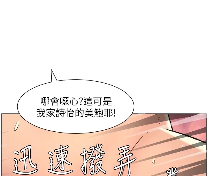 《兄妹的秘密授课》第93话图66