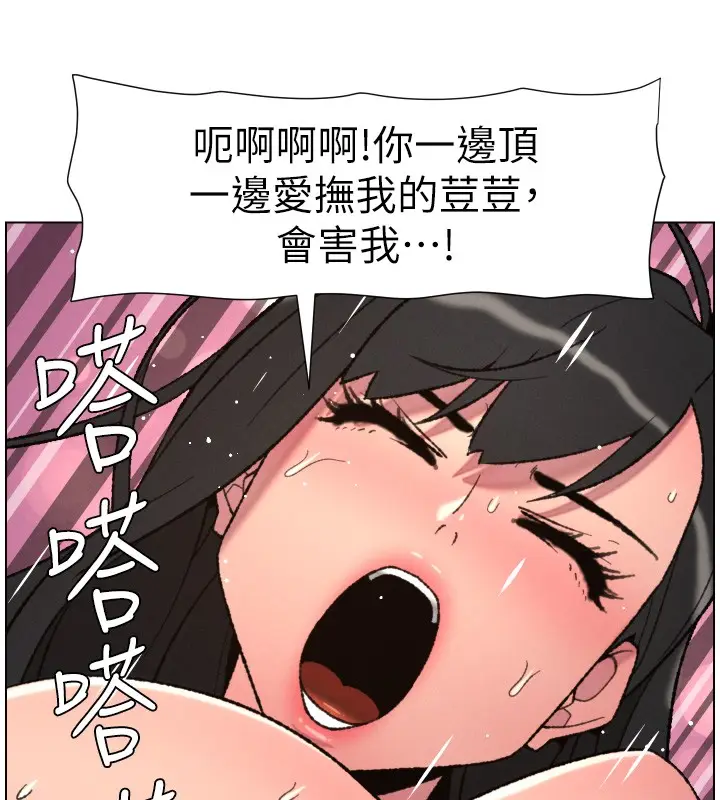 《兄妹的秘密授课》第93话图68